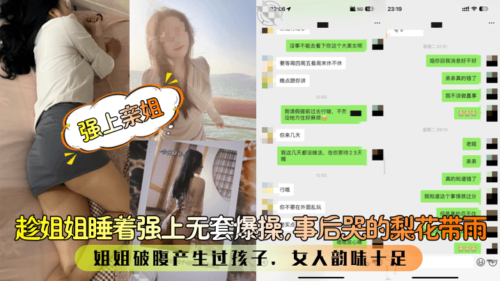 【强上亲姐】趁姐姐睡着强上无套爆操，事后哭的梨花带雨！姐姐破腹产生过孩子，女人韵味十足！【1204基地手机看懂】