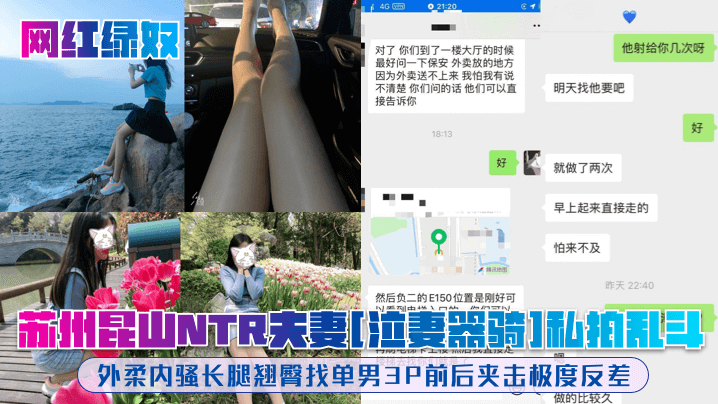 【网红绿奴】苏州昆山NTR夫妻泣妻器骑私拍乱斗，外柔内骚长腿翘臀找单男3P前后夹击极度反差<script src=