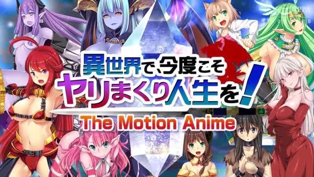 (五区)HAT5513 [WORLDPG ANIMATION] 異世界で、今度こそヤリまくり人生を！