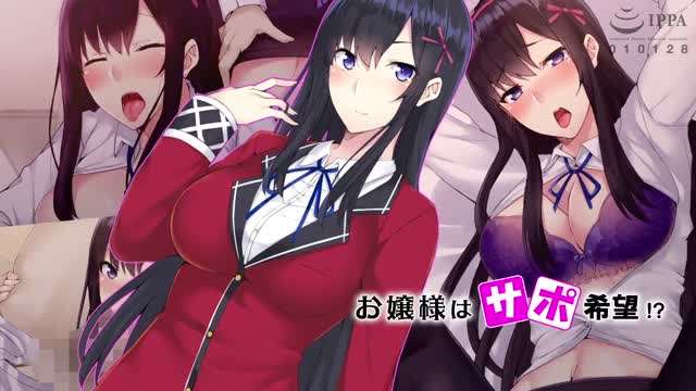 お嬢様はサポ希望！サポで童貞捨てたら●●お嬢様のセフレができた話HD-sha