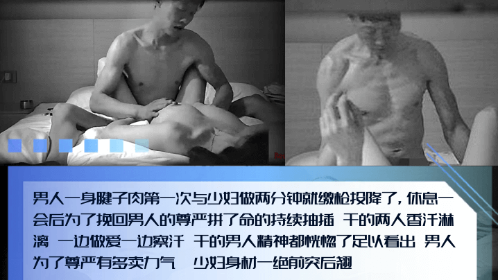 (五区)【男人的尊严】腱子肉猛男和少妇第一次偷情，两分钟就投降了！为了挽回男人的尊严拼了命的抽插！边擦汗边输出！