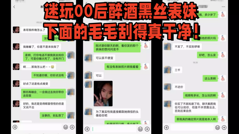 (五区)[迷奸表妹] 元旦婚礼借机迷玩00后醉酒黑丝表妹下面的毛毛刮得真干净！