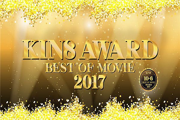 KIN8 AWARD Best of movie 2017 10位-6位発表！ / 金髪娘-sha
