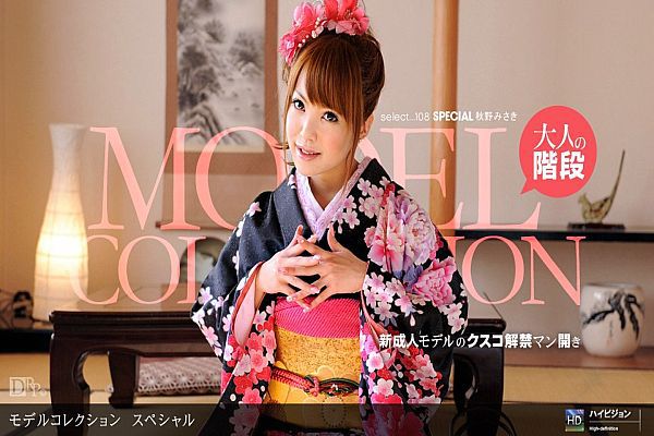 秋野みさき “Model Collection select…108 スペシャル”