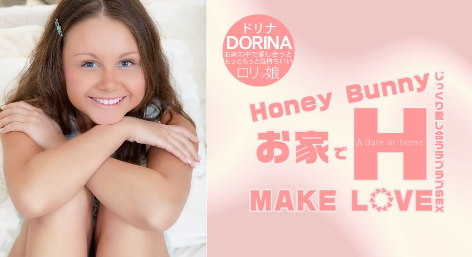 ドリナ Honey Bunny お家でH MAKE LOVE Dorina-sha