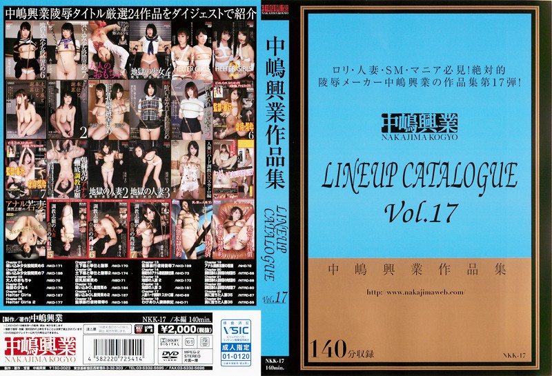 中嶋興業LINEUP CATALOGUE Vol.17-sha