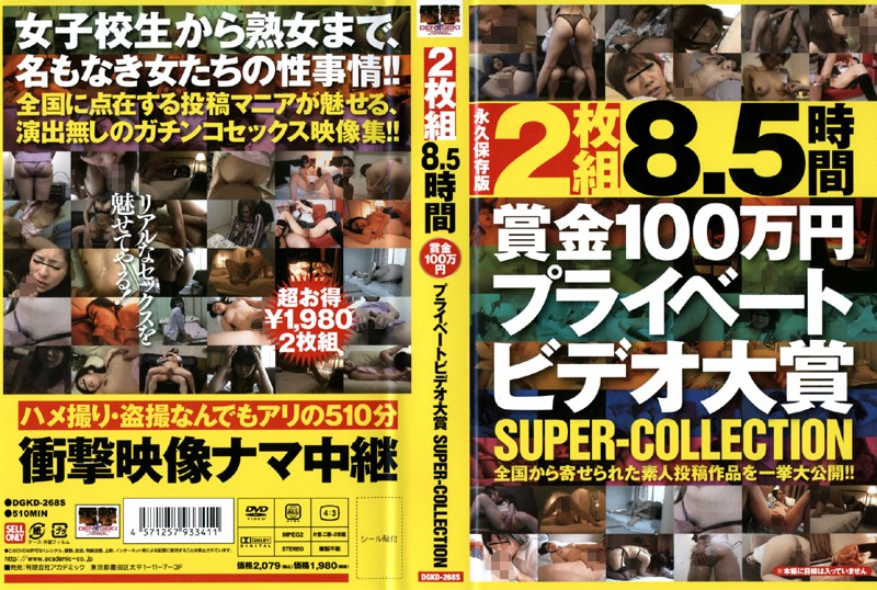 8.5時間 賞金100万円プライベートビデオ大賞 SUPER-COLLECTION-sha