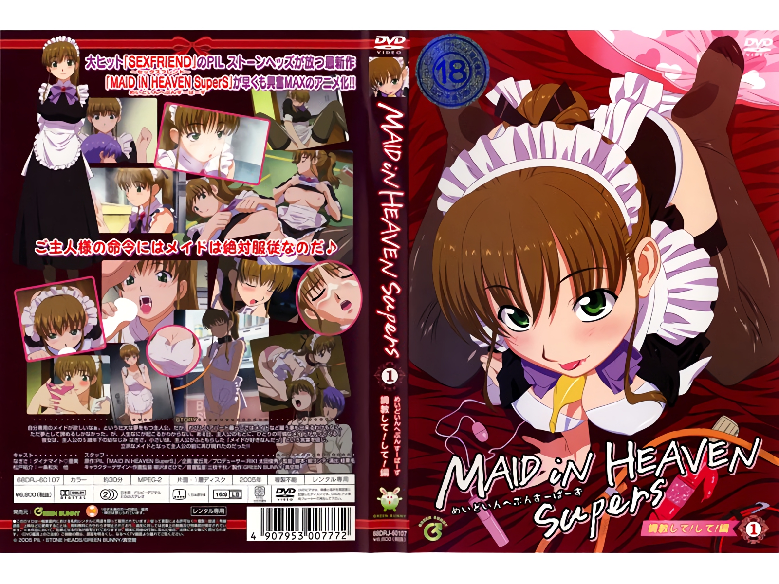 [GREEN BUNNY] MAID iN HEAVEN SuperS 1 调教して！して！编