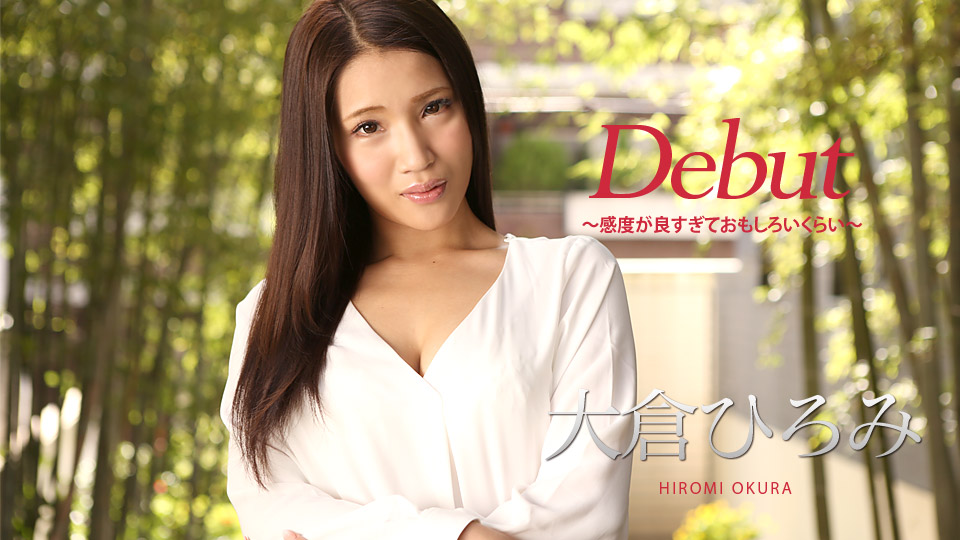 加勒比010918-578Debut Vol.45~灵敏度太好~大倉ひろみ-sha