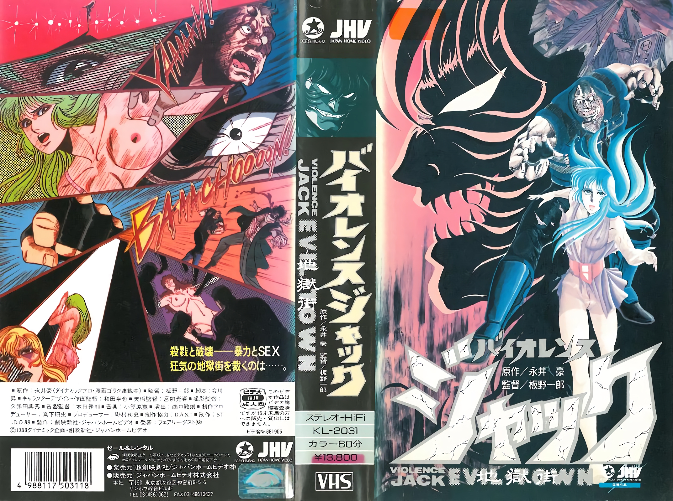 198606 JHV バイオレンスジャック2 地獄街<script src=