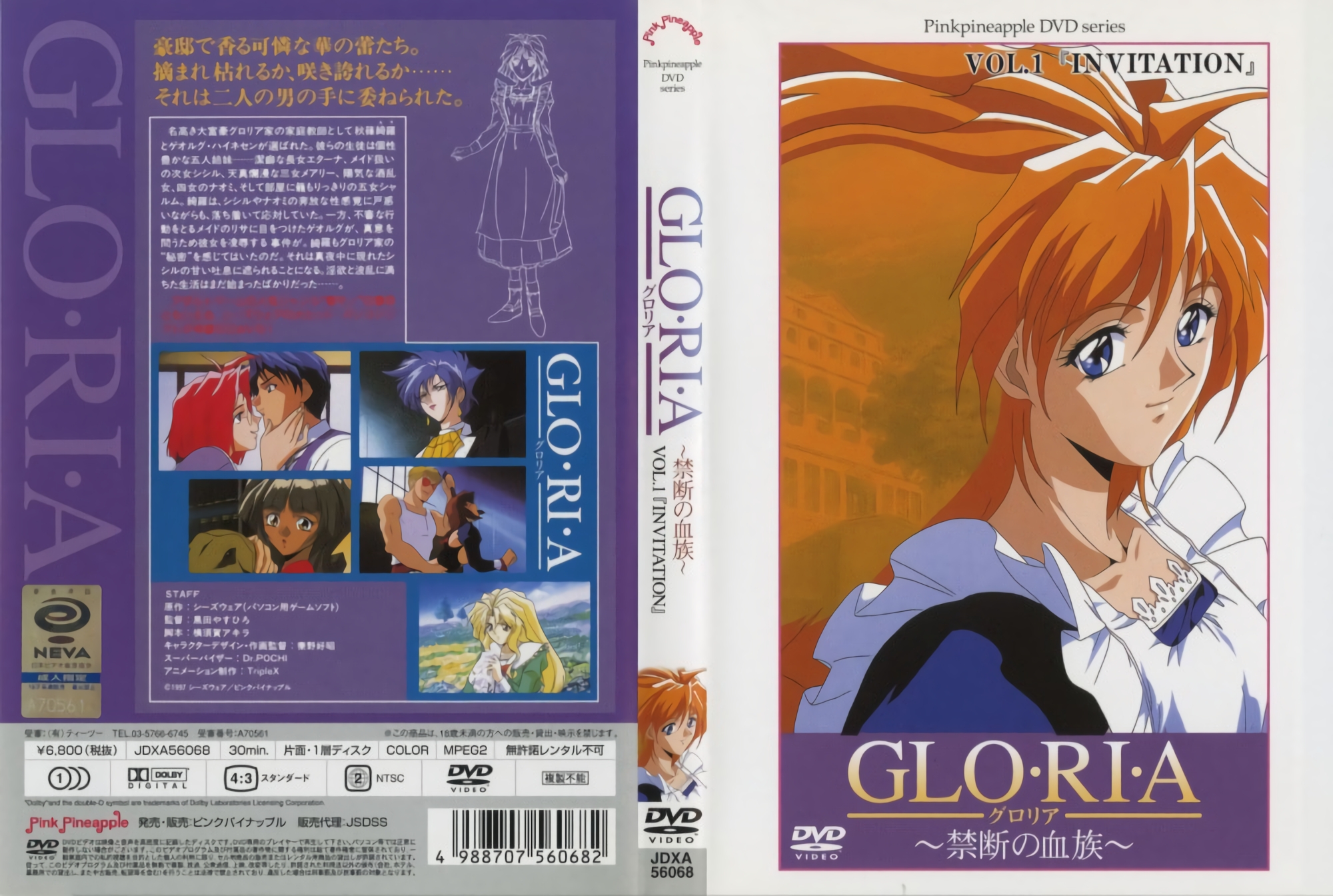 [199711] [ピンクパイナップル] GLO・RI・A グロリア 禁断の血族 VOL.1『INVITATION』【九九热线精品在线】