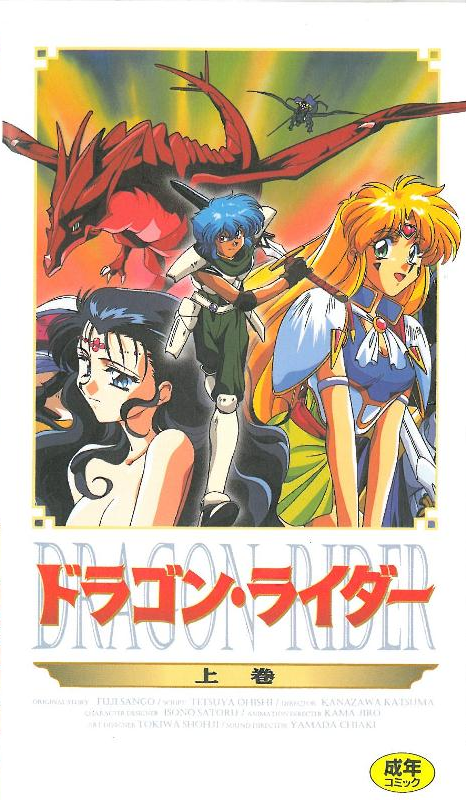 [199510] [ピンクパイナップル] Dragon Rider ドラゴン・ライダー 上卷-sha