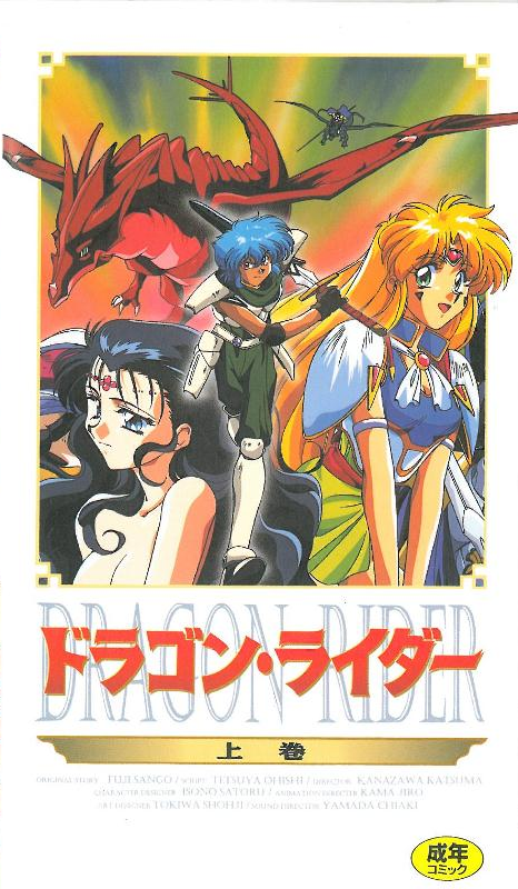 (五区)[199510] [ピンクパイナップル] Dragon Rider ドラゴン・ライダー 上卷