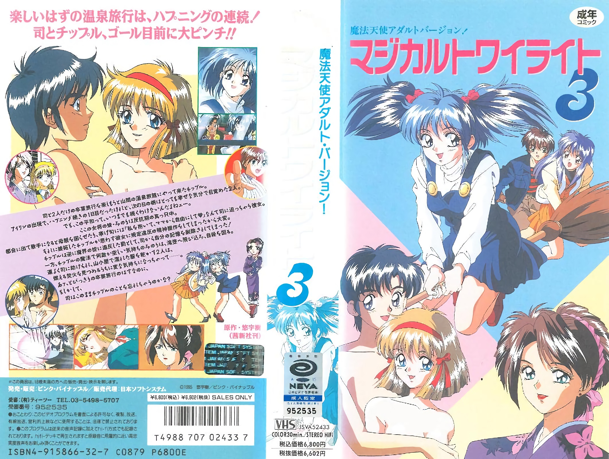 199507 ピンクパイナップル Magical Twilight マジカルトワイライト VOL3