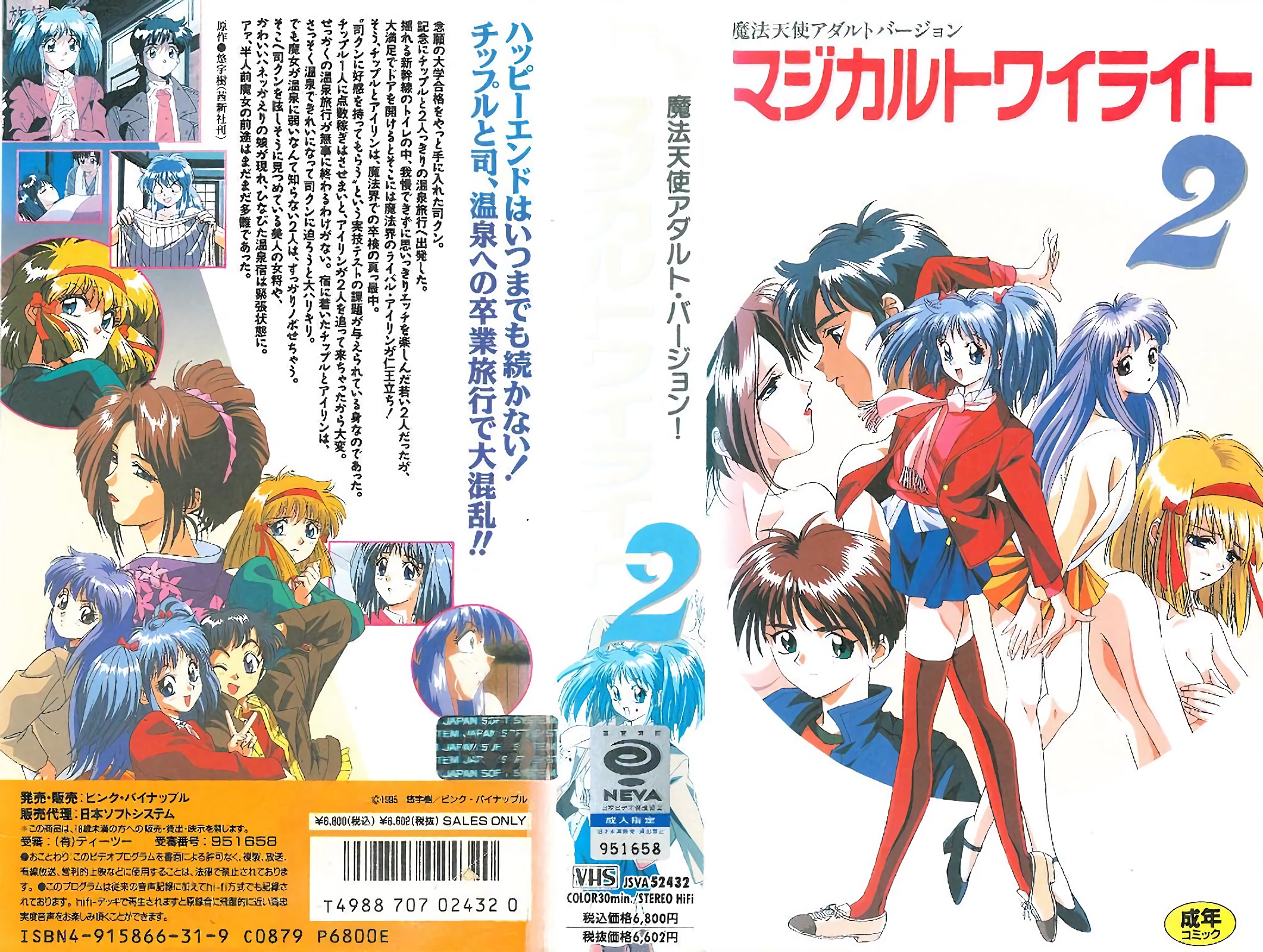 199505 ピンクパイナップル Magical Twilight マジカルトワイライト VOL2