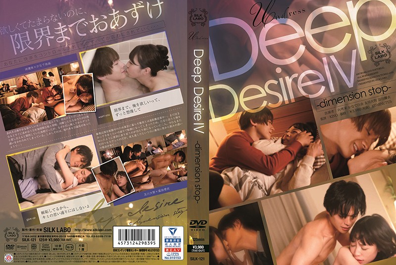 Deep Desire IVSILK-121-sha