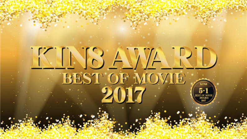 金髪天國 KIN8 AWARD BEST OF MOVIE 2017 5位-1位発表！ / 金髪娘
