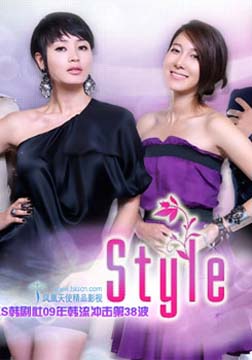 Style两姐妹-sha