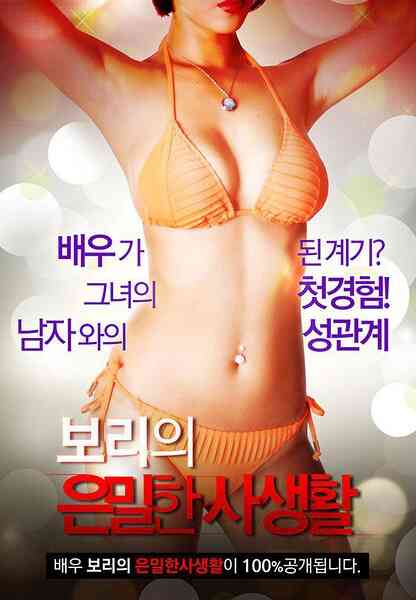 韓國女星私生活