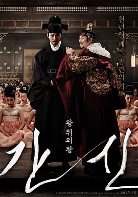 (五区)奸臣.The Treacherous.2015.KR.BluRay.1920x804p.x264.AC3.[韩语中字]